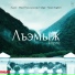 Perit Jan Aydemir feat. Betal Ivanov