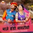 Vijay Singh Rajpurohit, Priyanka Rajpurohit