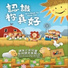 讚美之泉 Stream of Praise