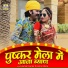 Laxman Gurjar, Annu Fulera