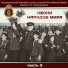 Марш 26 июля