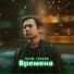 Раим Тригер