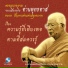ท านพ ทธทาส