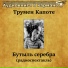 Капотт Трумэн