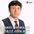Nikos Efthimiadis
