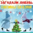 Папины сказки
