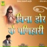 Shyam Nivas