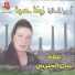Zeina Hamiyeh