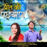 Veeresh Chandra Bharti, Meena Rana