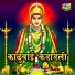 Chandan Kamble