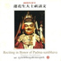 Reciting in Honor of Padma-sambhava