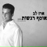Erez lev