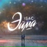 Isac