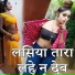 Anita Shiwani, Prem Parwana