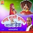 Devraj Gurjar Niwai