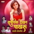 Santosh Salve, Ganesh Waghmare