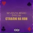 Sha1im, Seventh Braid