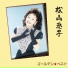Keiko Matsuyama