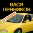 177 Vasya Pryanikov