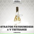 Stratos Payioumidzis & V Tsitsanis