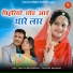 Salim Sekhawas, Shilpa Bidawat