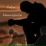 Vadya (prod. Ant records & Shugaman)