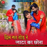 Bablu Ankiya, Asha Parjapat