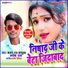 Ajay Raj Balamua, Archana Raj