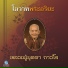 ว ษณ กร