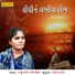 Jamunaben Godaliya