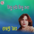 Abhijit Chattopadhay, Rajashree Moitra