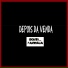 Som de Família