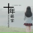 萌宝