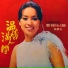 翁倩玉