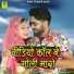 Sugna Bai