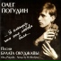Олег Погудин