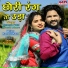Ramesh Patel, Khushi Ahore
