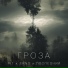 Последний, Erno, PIT