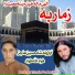 Shah Hussain Ajiz, Fawad Ullah Fawad