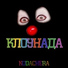 Kodachera