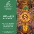 St. Petersburg Chamber Choir, Nikolai Korniev