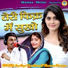 Sandhya Choudhary, Bhanwar Khatana