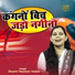 Shastri Neelam Yadav