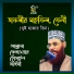 Allama Delwar Hossain Sayedee