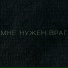 Дельфин
