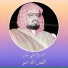 Sheikh Ali Jaber