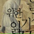 Pal Hwang Dan