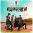 Ayesem feat. Kweku Bany, Semenhyia