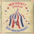 MintaPinty Zenekar