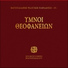 Choir of Vatopedi Fathers